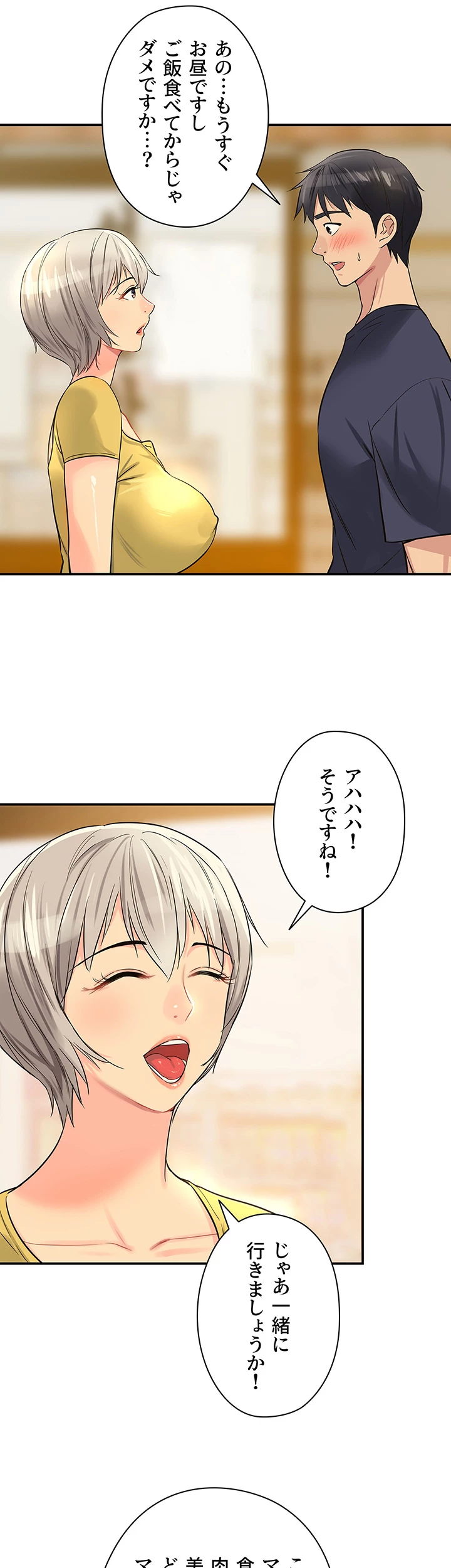 壁穴開いてます - Page 37